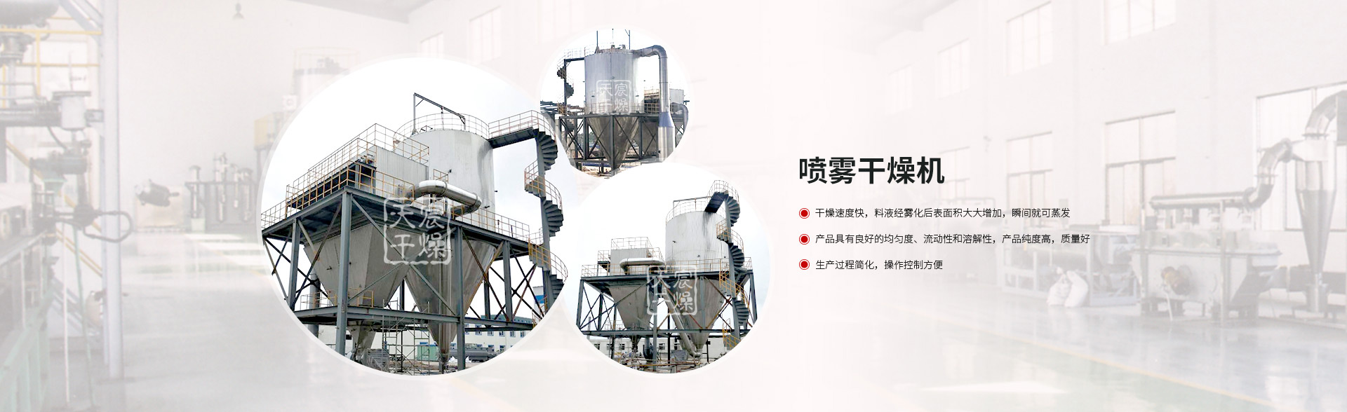 噴霧幹燥機工程